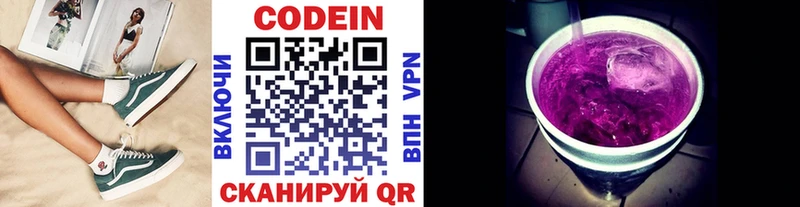 Codein Purple Drank  Вышний Волочёк 